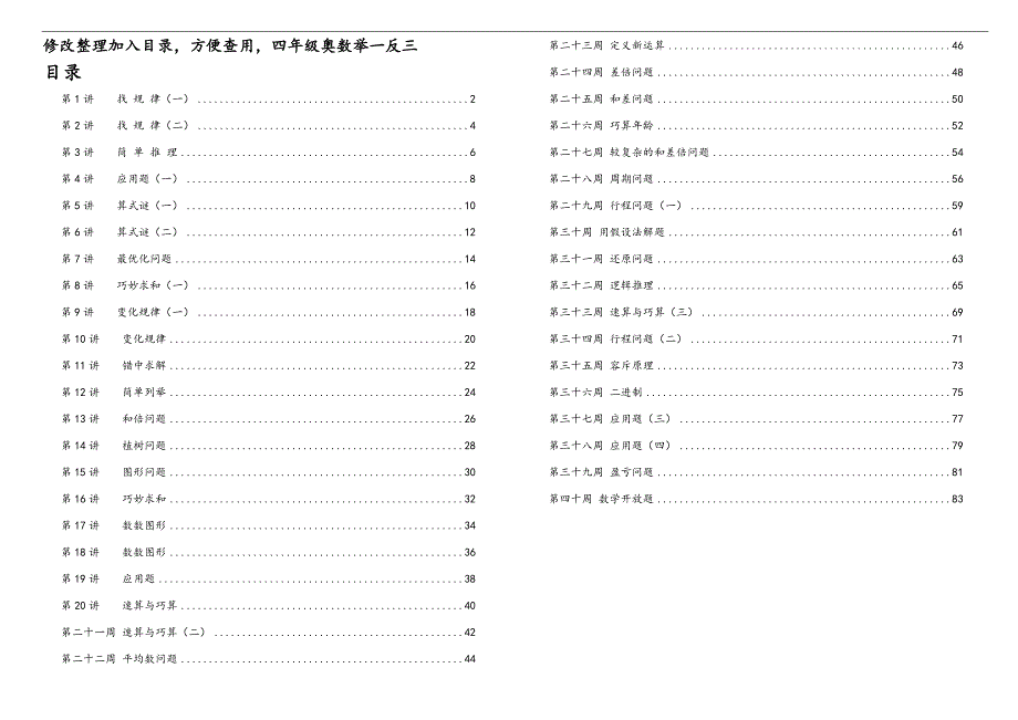 举一反三课程四年级奥数教材全册整理定义_第1页