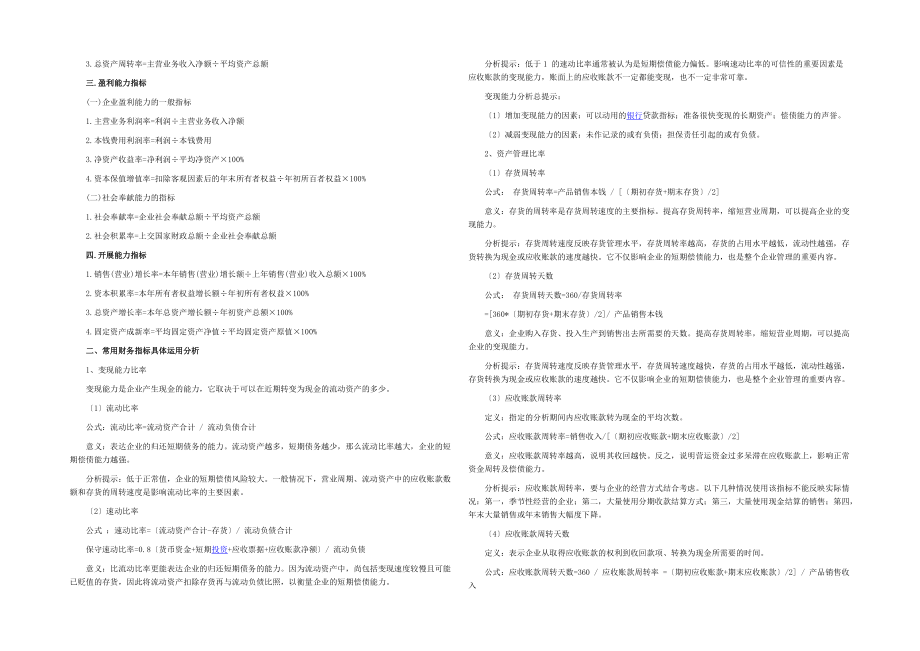 财务分析指标计算公式及运用扫描_第2页