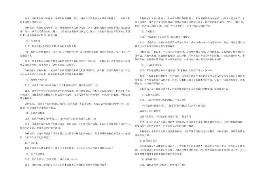 财务分析指标计算公式及运用扫描_第3页