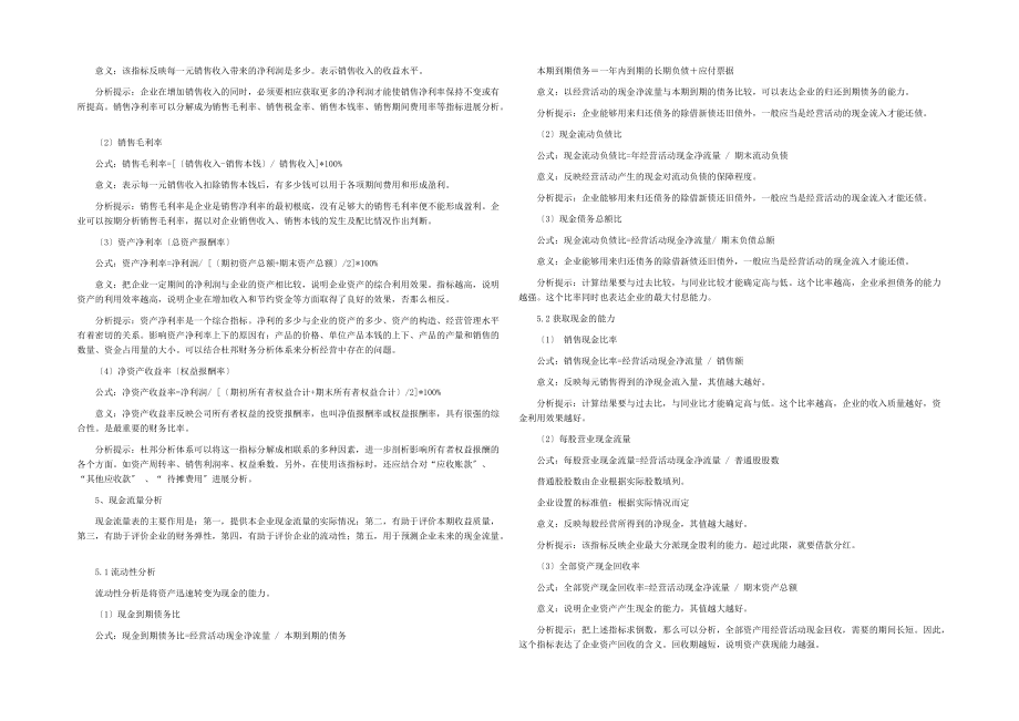 财务分析指标计算公式及运用扫描_第4页