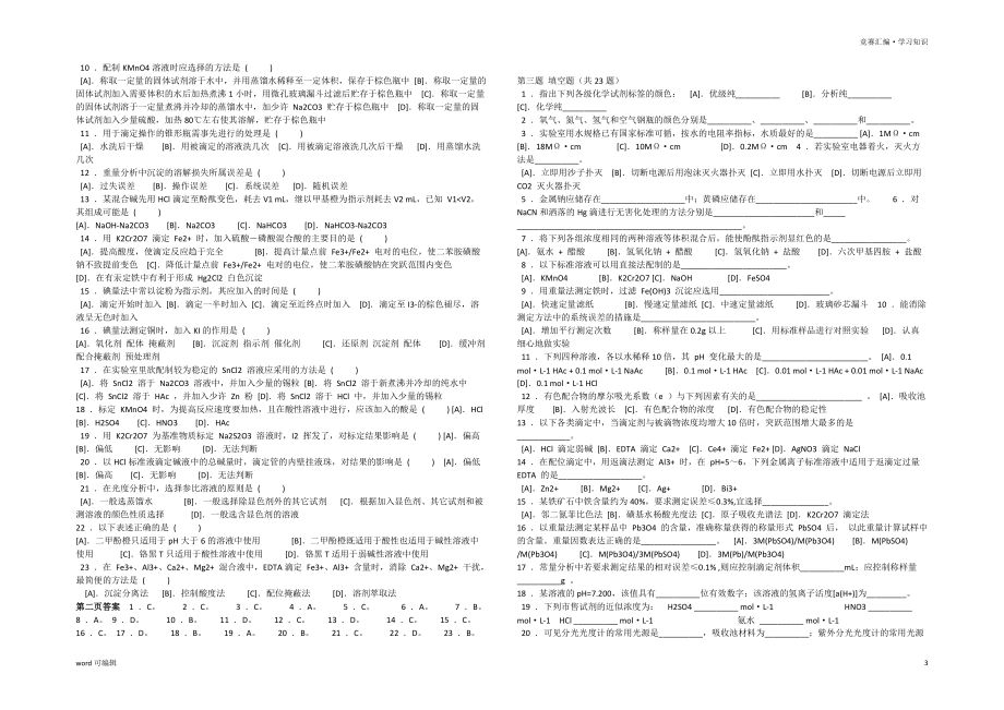 化学竞赛试题及答案参考_第3页