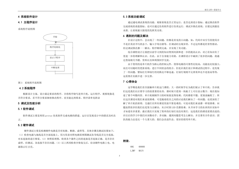 单片机交通灯课程设计报告终稿_第4页