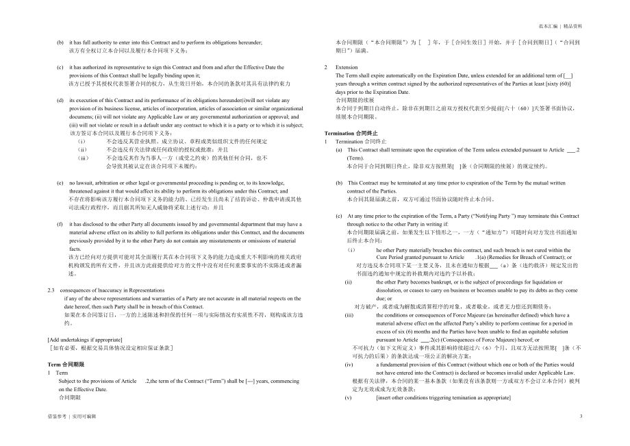 合同通用条款范本(中英文)终稿_第3页