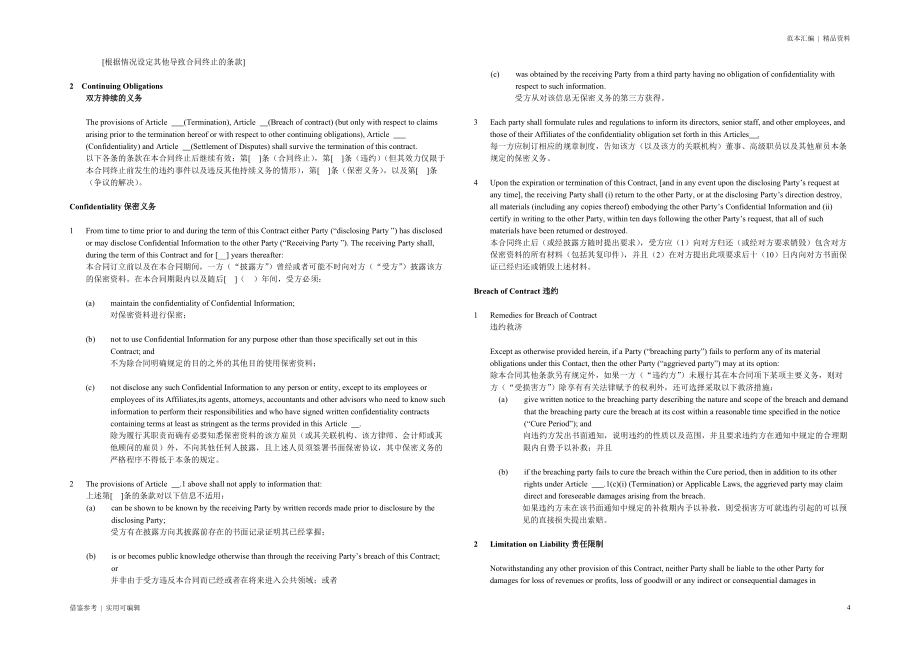 合同通用条款范本(中英文)终稿_第4页