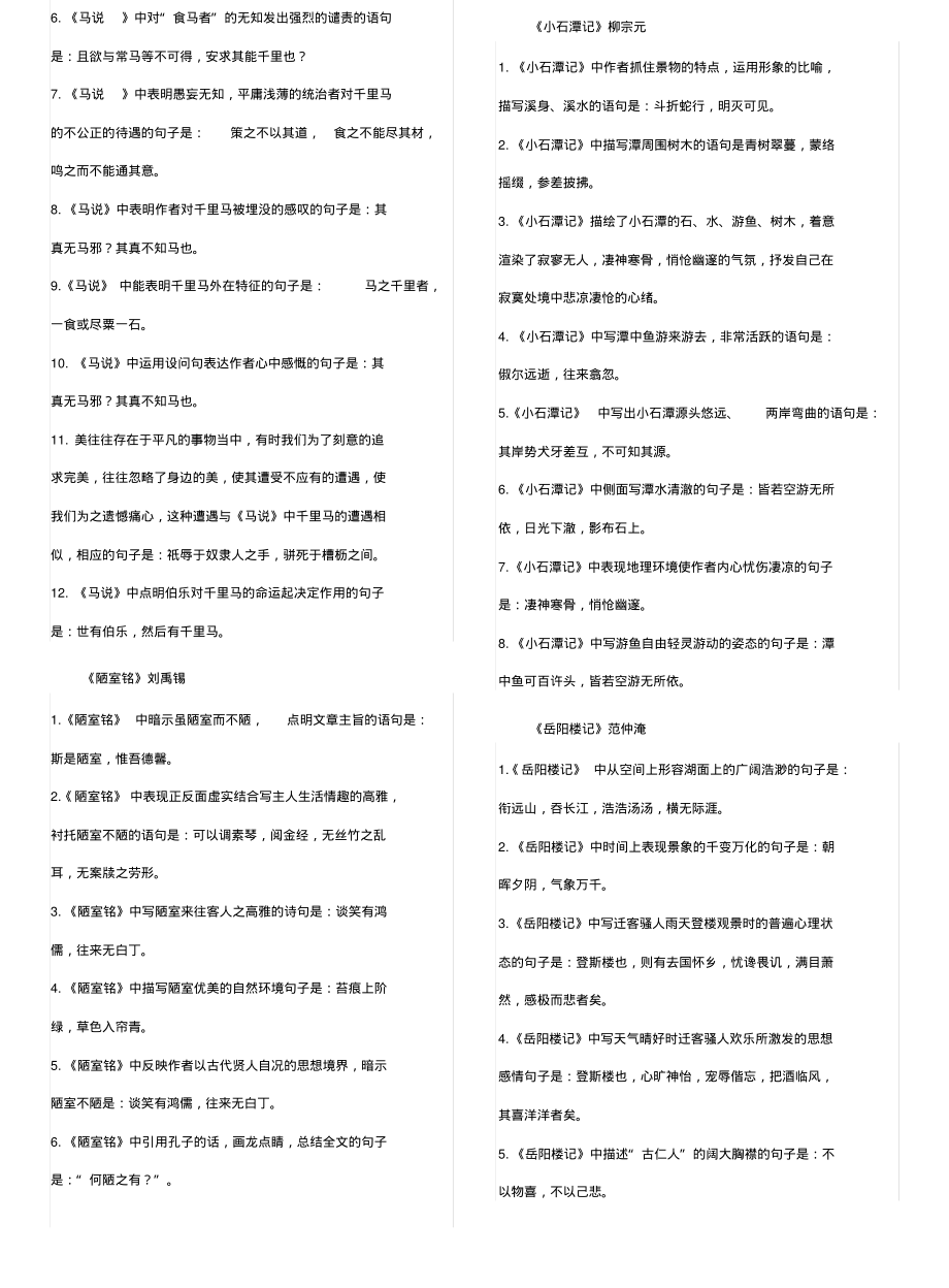 初中语文必考50篇古诗文知识_第3页