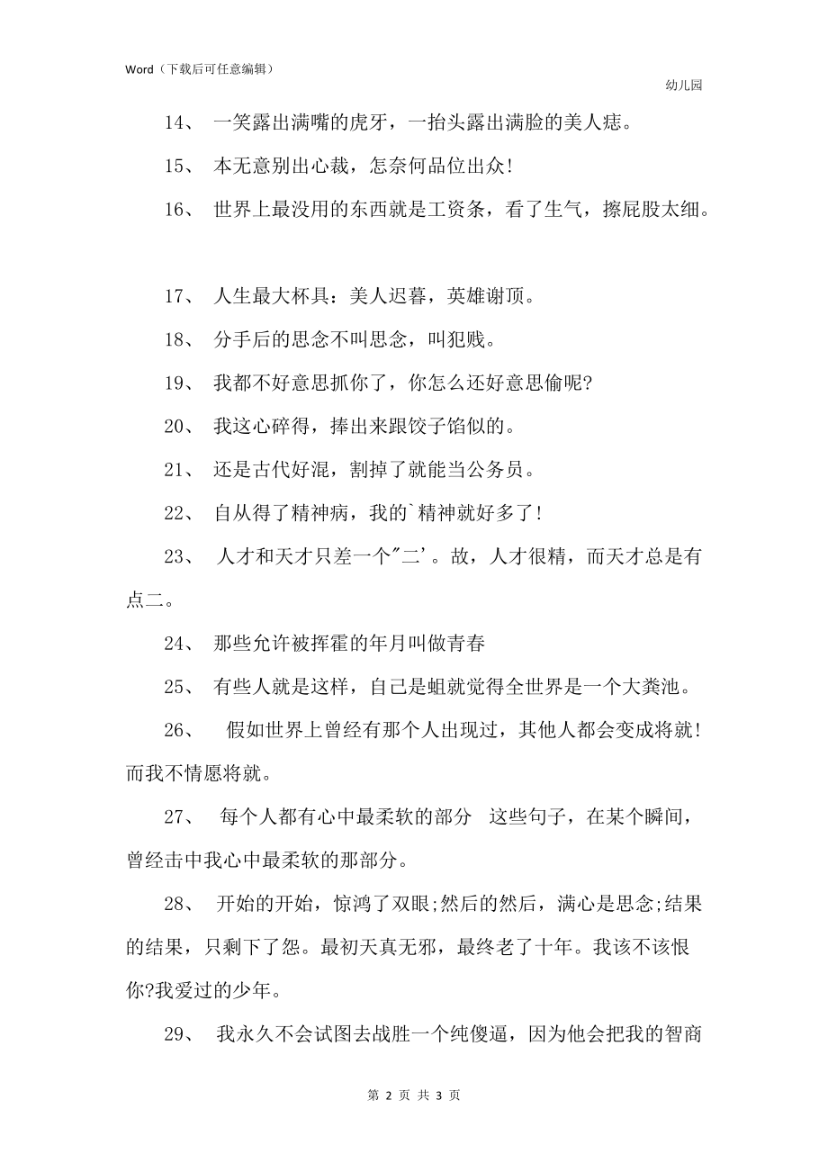 2021年经典网络名言_第2页