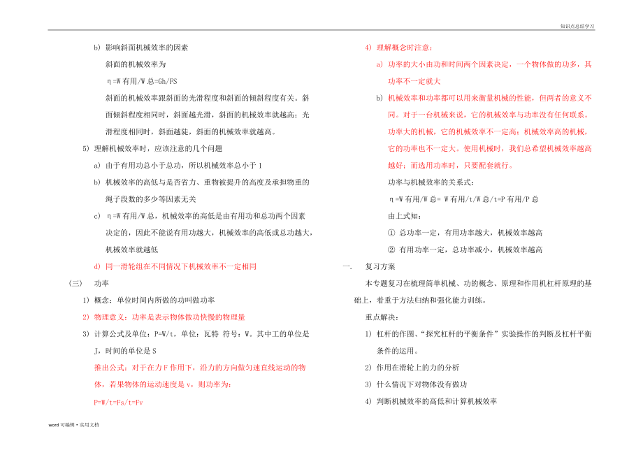 初中物理功和功率知识点及练习题归类_第4页