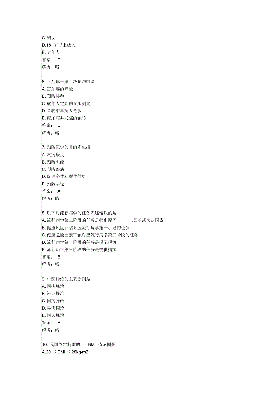 2022年11月健康管理师考试真题及答案终版_第2页