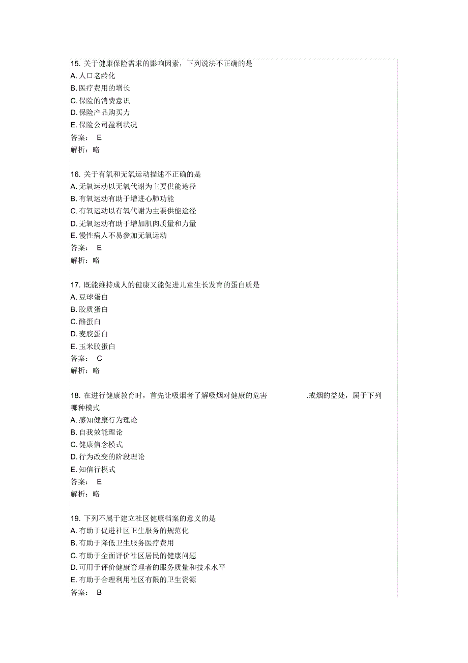 2022年11月健康管理师考试真题及答案终版_第4页