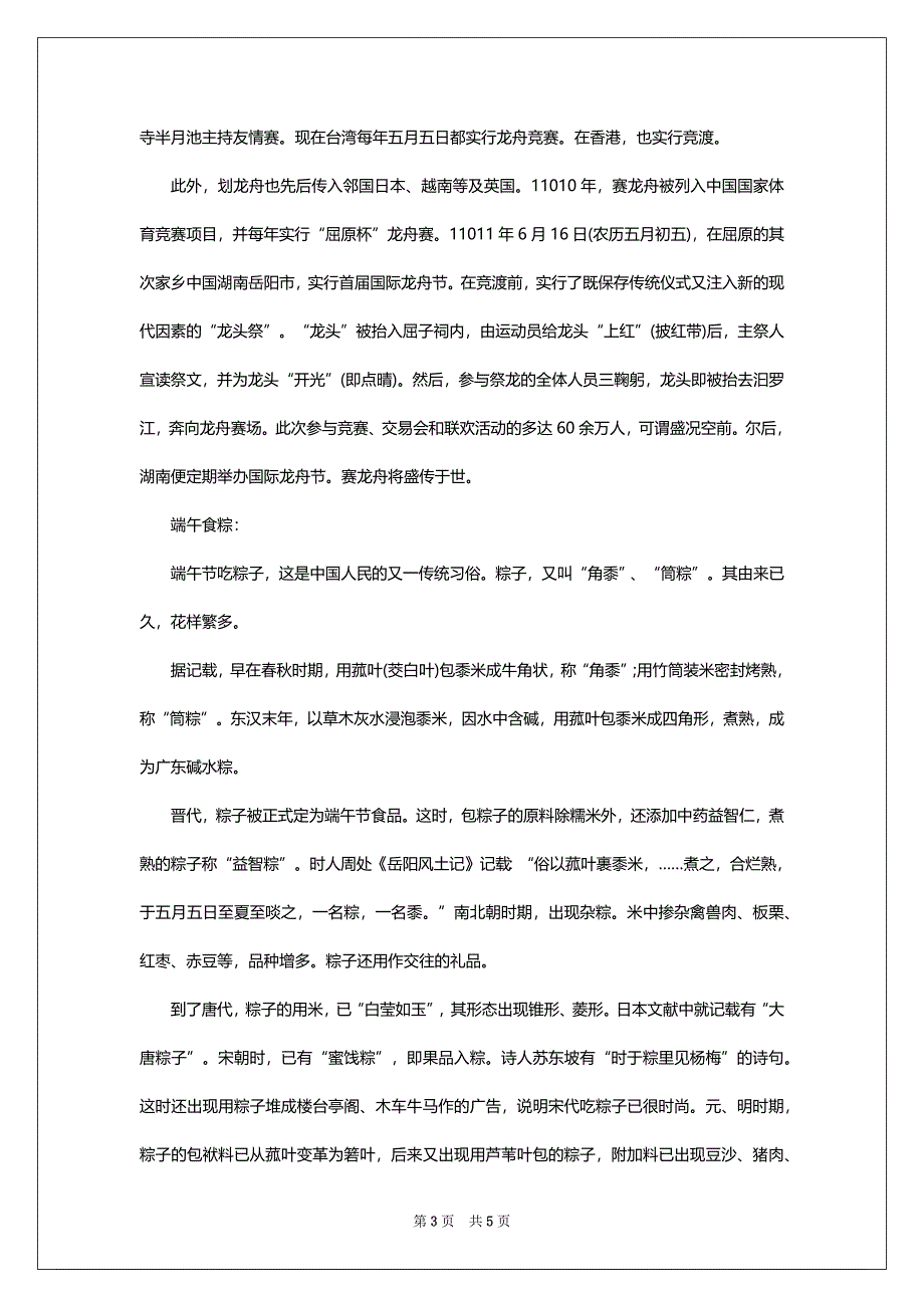 端午节文化手抄报内容最新大全_第3页