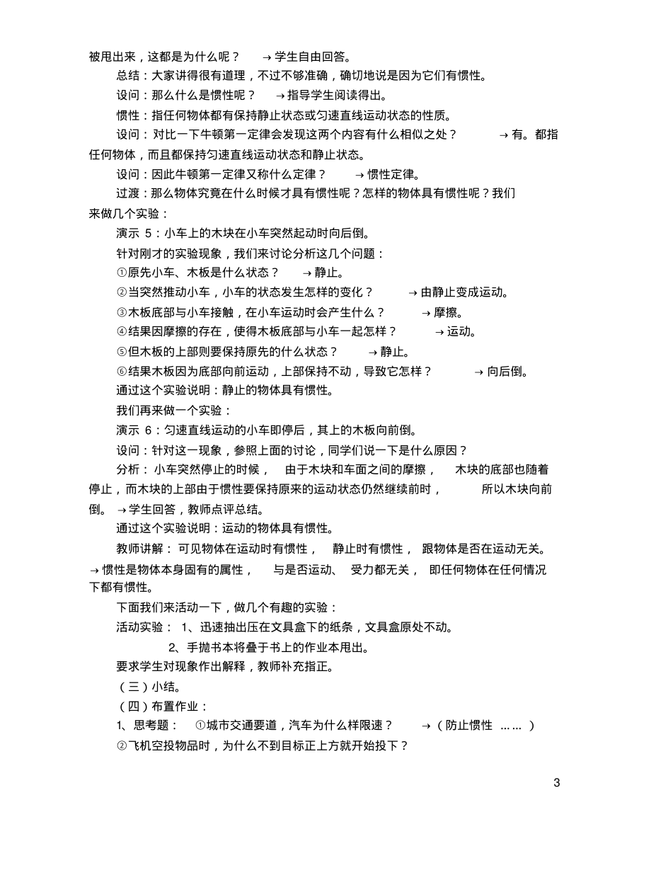 初中物理牛顿第一定律教学设计知识_第3页