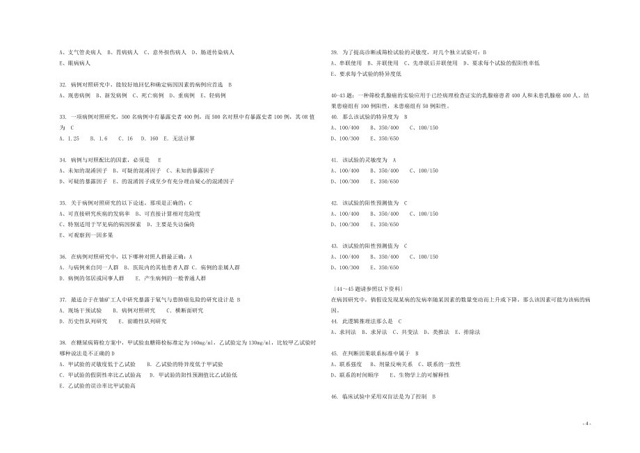 流行病学试卷参考_第4页