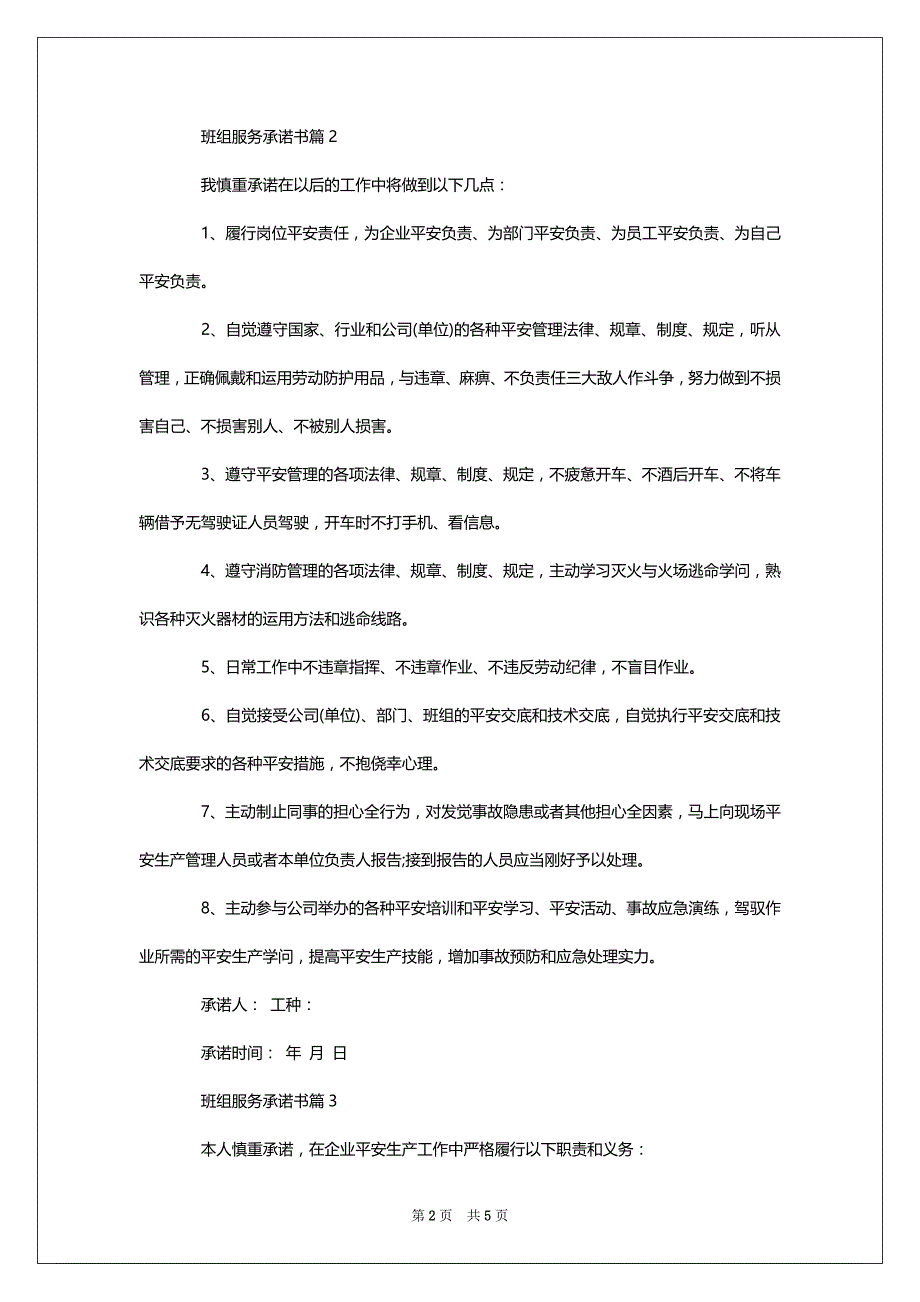 班组服务承诺书_第2页