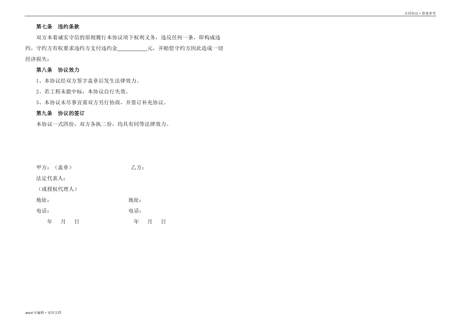 合作投标协议书终稿_第3页