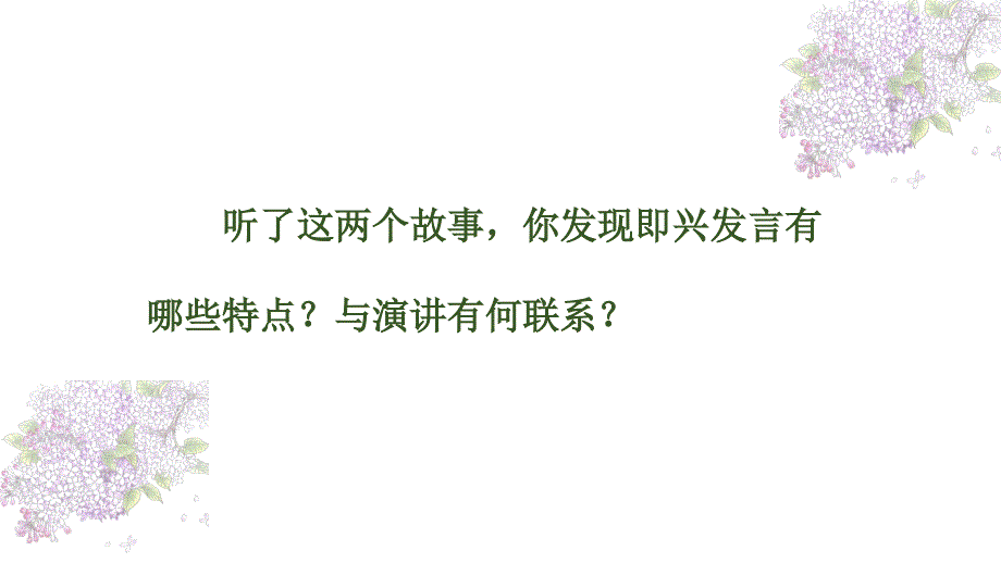 部编语文六年级下册第四单元《口语交际》ppt课件_第3页