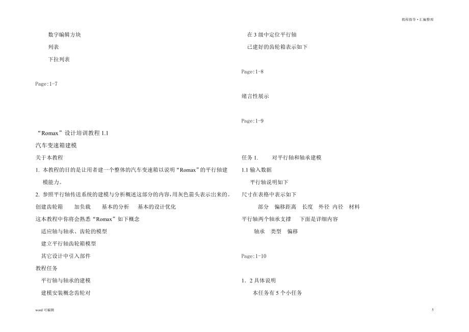 RomaxDesigner 培训教程(合)文件_第5页