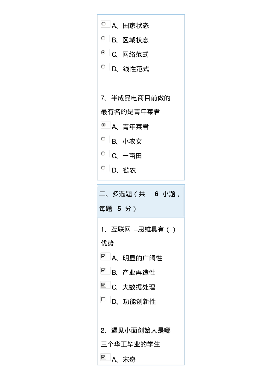 2022年公需课创业案例分析继续教育答案定义_第3页