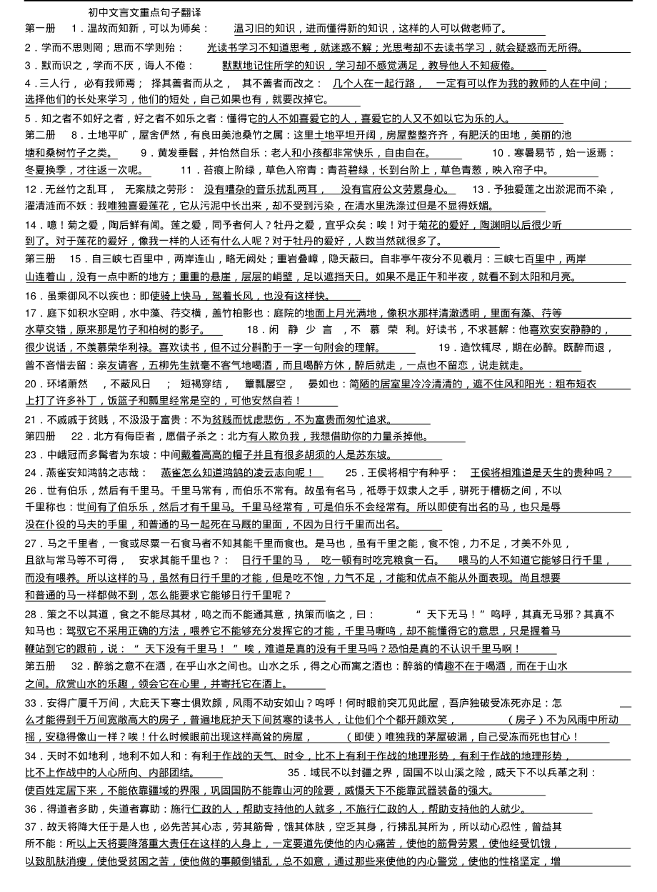 初中文言文重点句子翻译定义_第1页