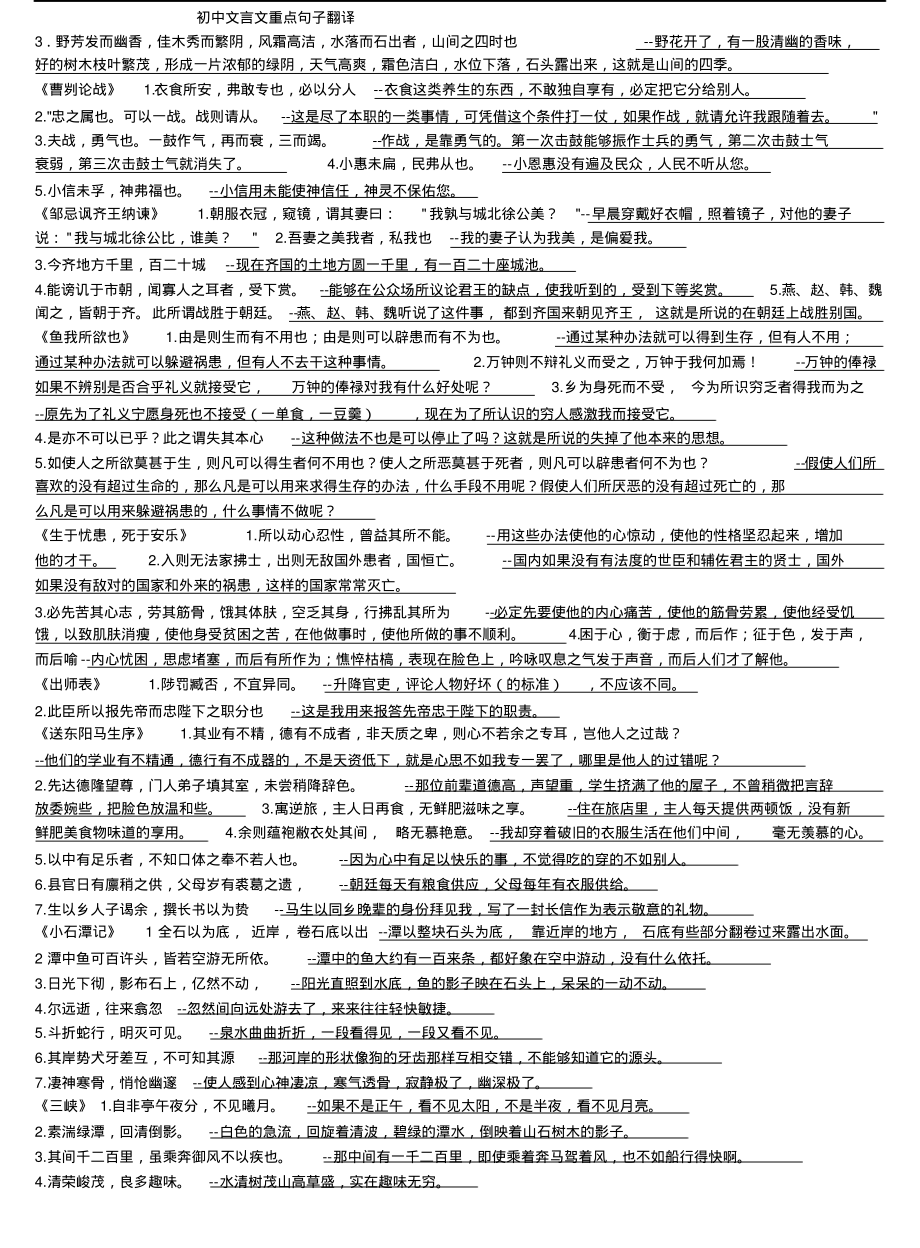 初中文言文重点句子翻译定义_第3页