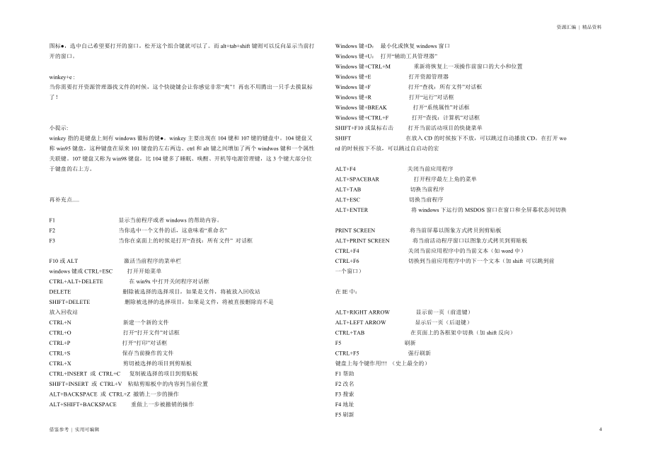 办公室常用的快捷键大全整理_第4页