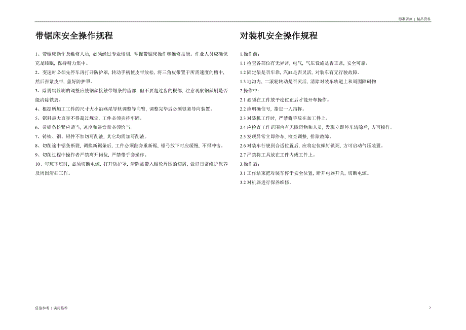 安全操作规程汇编分享_第2页