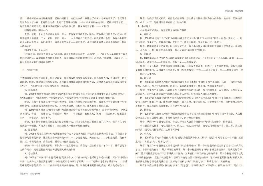 初中语文作文方法-精选详解终版_第3页