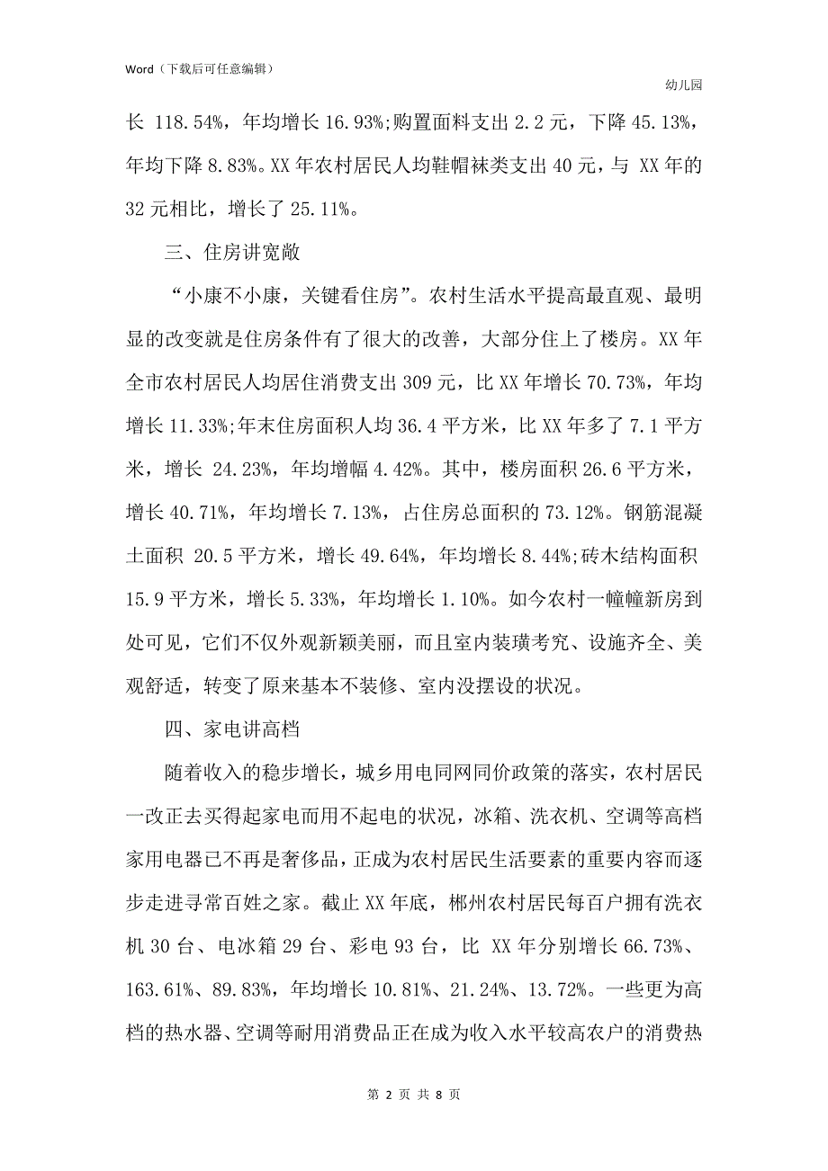 2021家乡变化调查报告_第2页