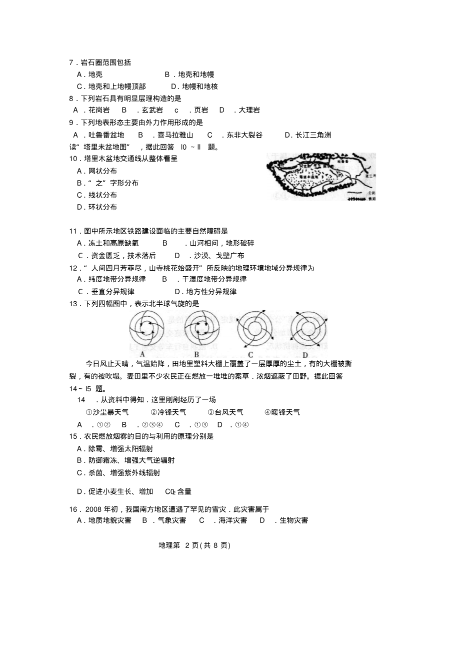 2022年12月黑龙江省普通高中学业水平考试地理试卷知识_第2页