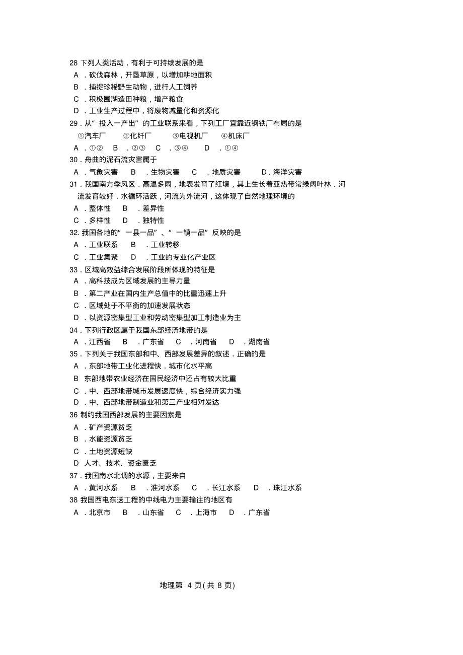 2022年12月黑龙江省普通高中学业水平考试地理试卷知识_第4页