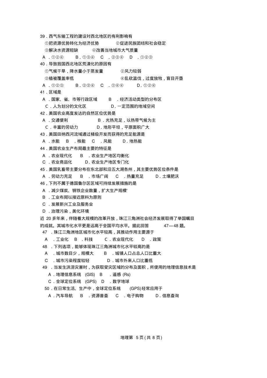 2022年12月黑龙江省普通高中学业水平考试地理试卷知识_第5页