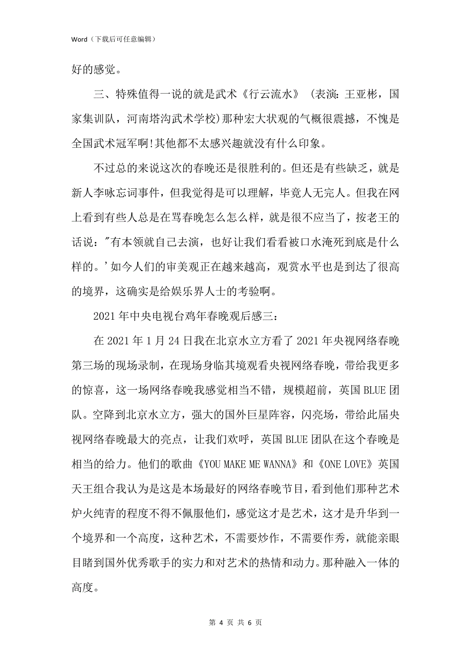 2021年中央电视台鸡年春晚观后感_第4页
