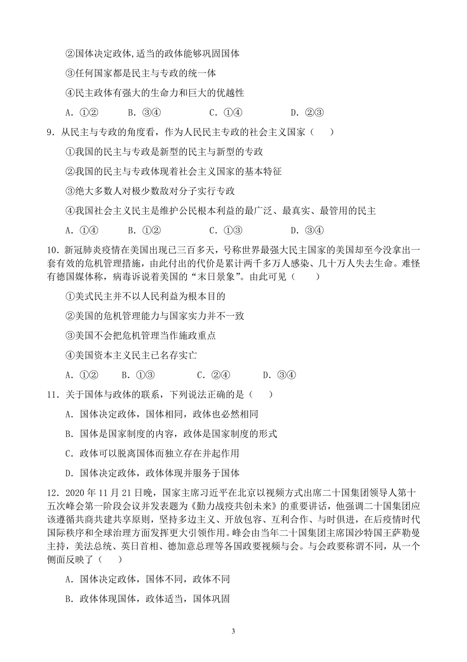 2021-2022学年高二政治统编版选择性必修1当代国际政治与经济1.1 国家是什么练习（Word版含解析）_第3页