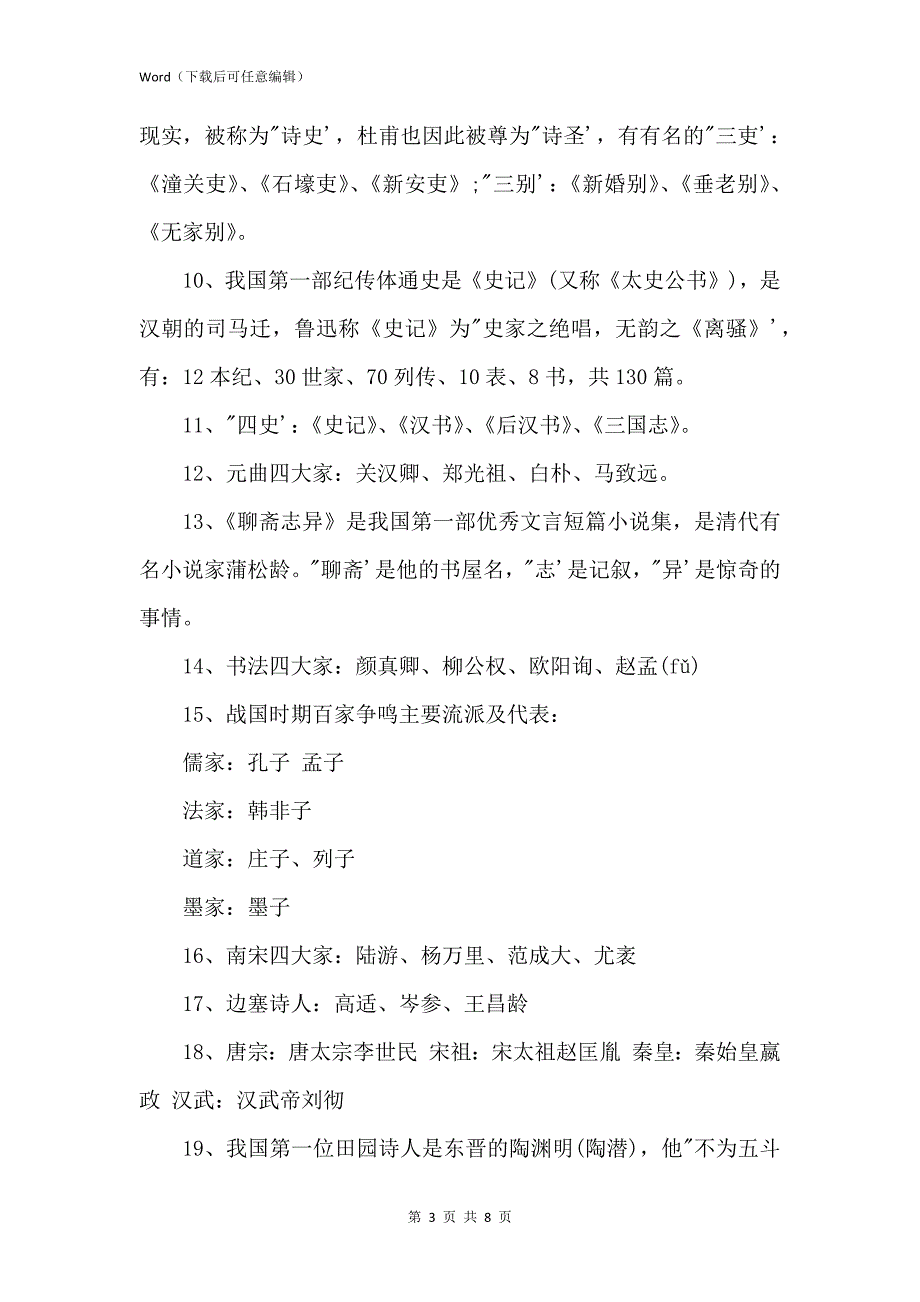 2021年中考语文考试文学常识_第3页