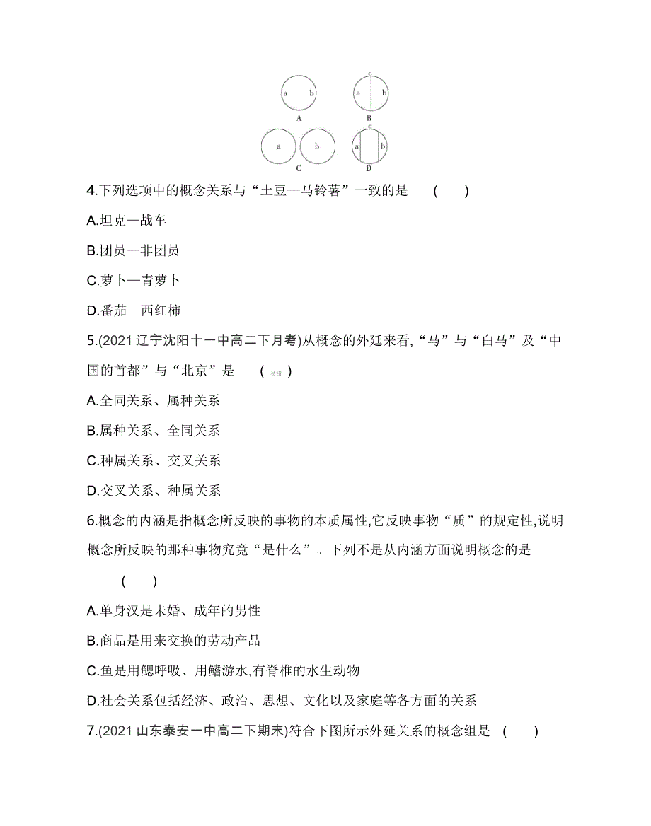 第一框　概念的概述练习2021-2022学年政治选择性必修3统编版（Word含解析）_第2页