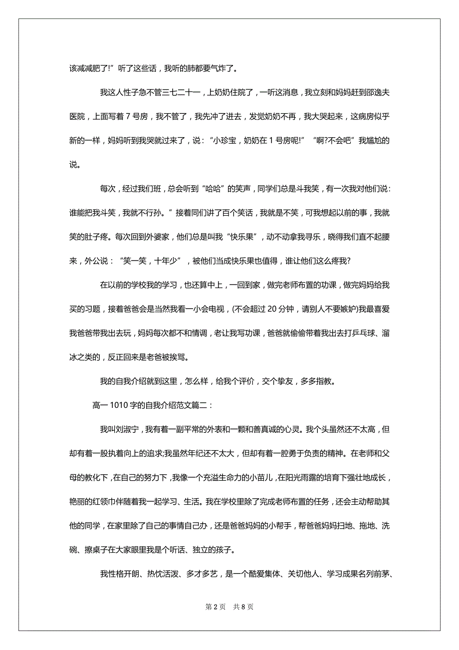 高一1010字的自我介绍范文5篇_第2页