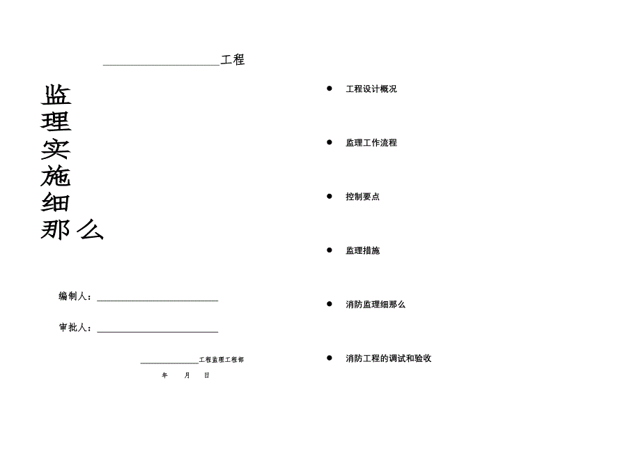 消防监理实施细则借鉴_第1页