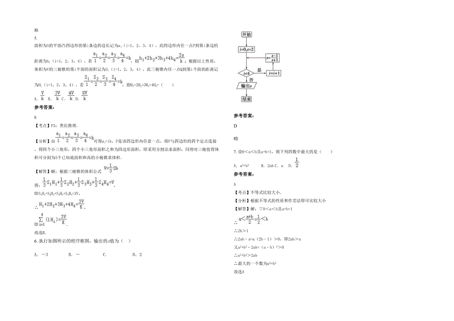 广西壮族自治区桂林市文市高级中学高二数学理月考试题含解析_第2页