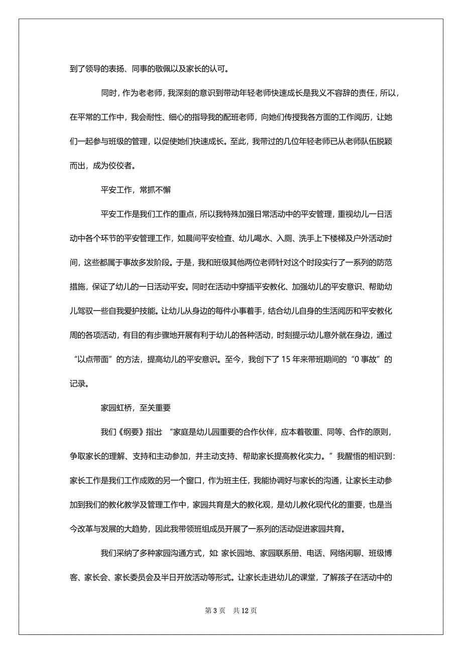 班主任工作总结1010字范文_第3页