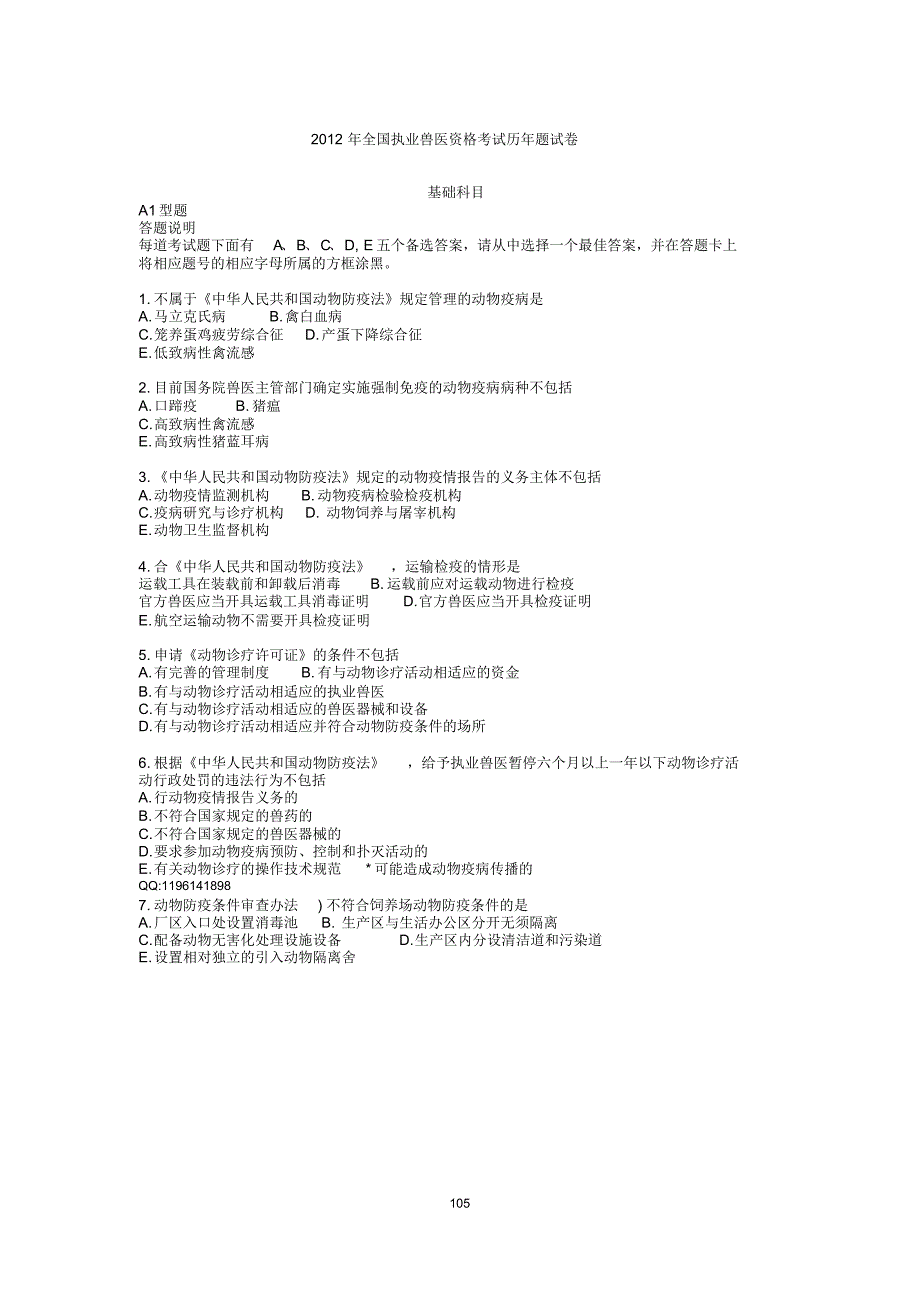 2022年全国执业兽医资格考试历年题试卷可用_第1页
