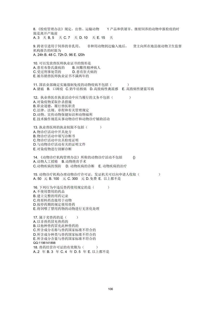 2022年全国执业兽医资格考试历年题试卷可用_第2页