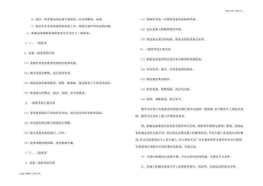 大型机械管理制度分享_第5页