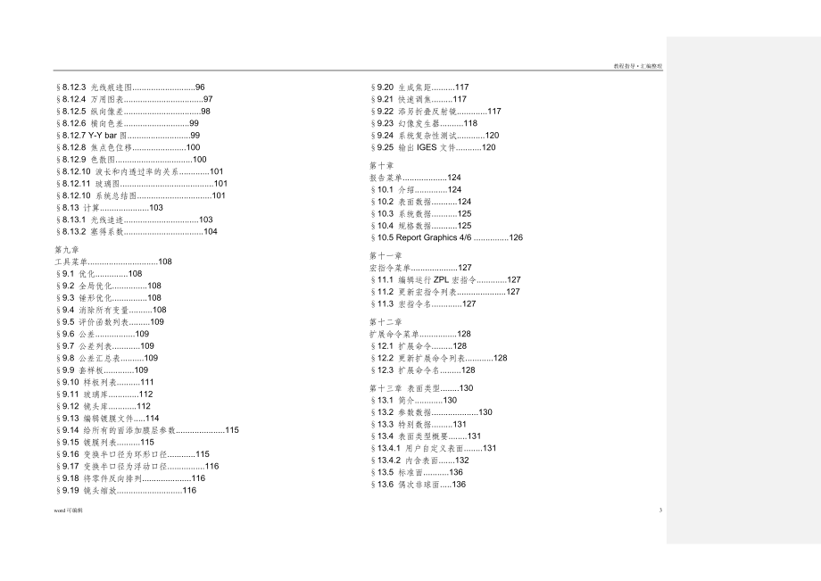 光学设计软件zemax中文教程实用_第3页