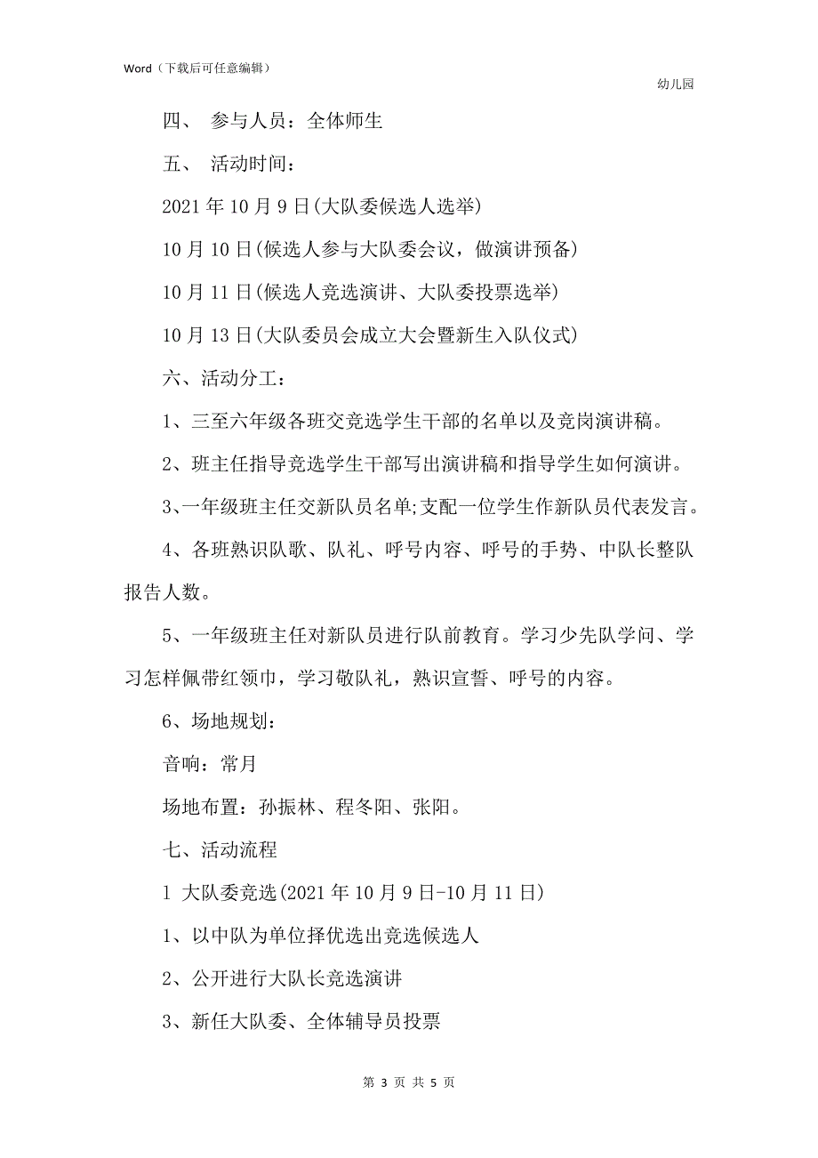 2021少先队建队日活动方案「优秀」_第3页