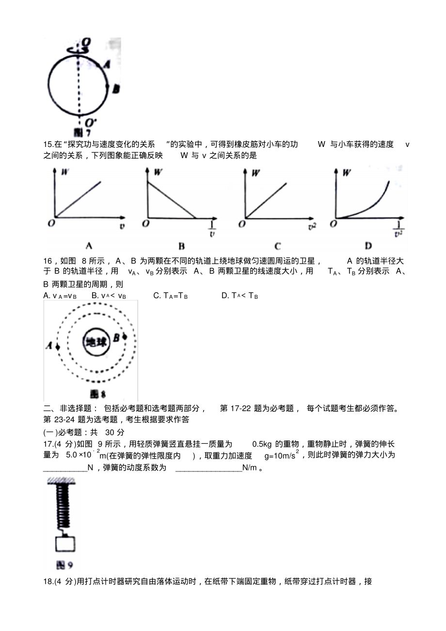 2022年湖南省普通高中学业水平考试物理试卷(真题)知识_第3页