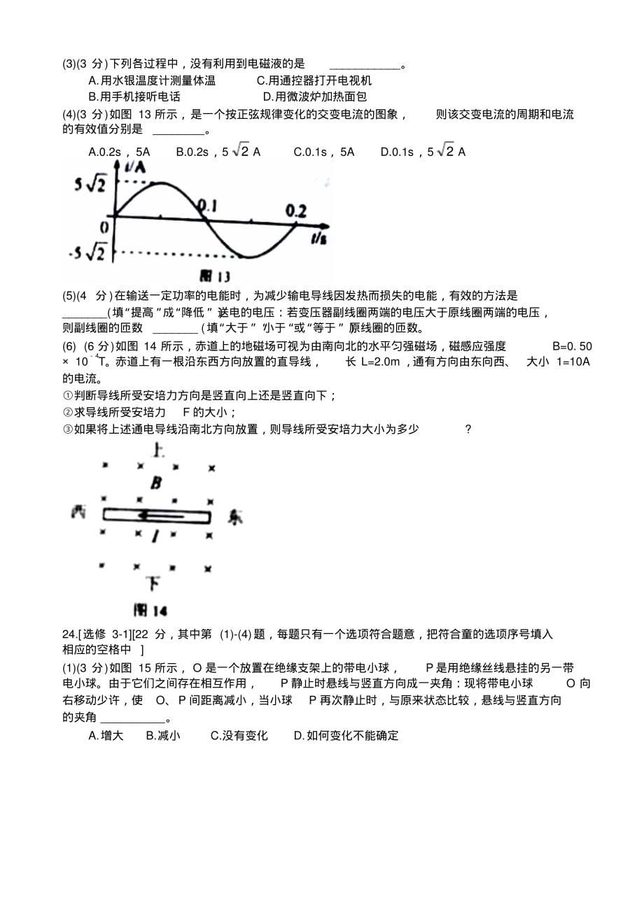 2022年湖南省普通高中学业水平考试物理试卷(真题)知识_第5页