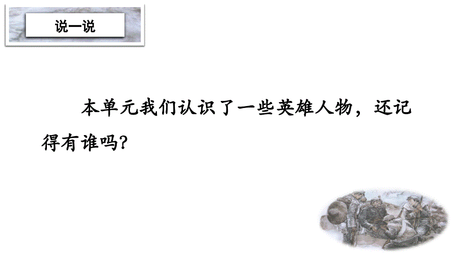 部编语文六年级下册第四单元《金色的鱼钩》ppt课件_第2页