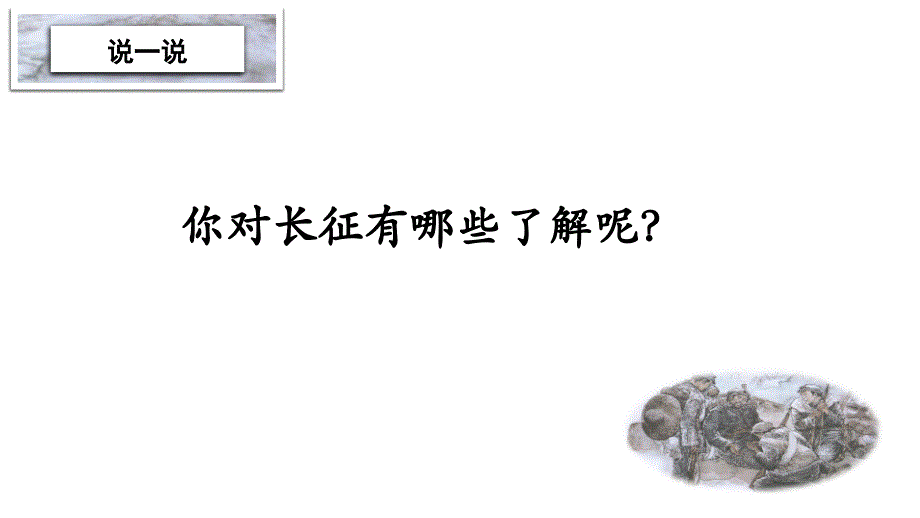 部编语文六年级下册第四单元《金色的鱼钩》ppt课件_第3页