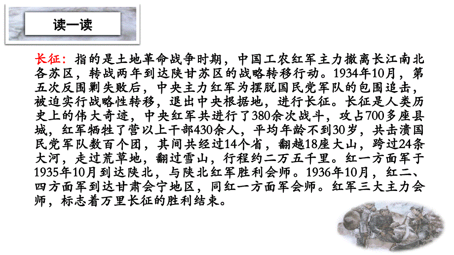 部编语文六年级下册第四单元《金色的鱼钩》ppt课件_第4页