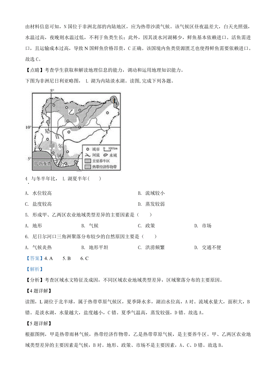 吉林省“五地六校”合作体2019届高三上学期期末考试地理试题 附解析_第2页