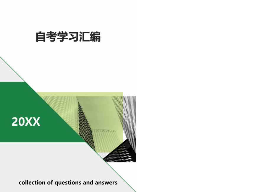 大学语文自考试题及答案归类_第1页